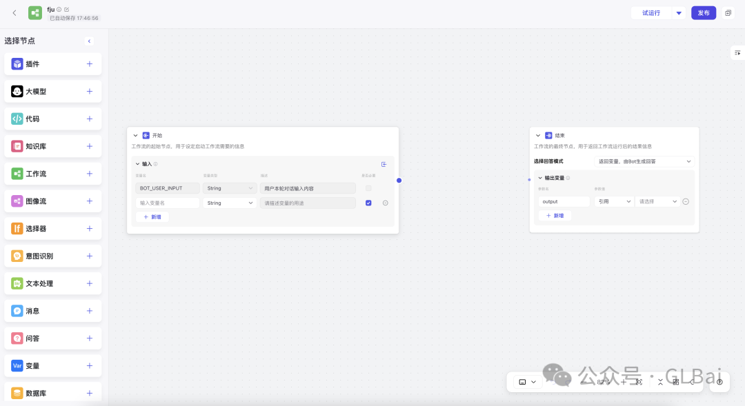AI Agent 产品经理血泪史(二)-欲知方圆,则必规矩【Workflow篇】