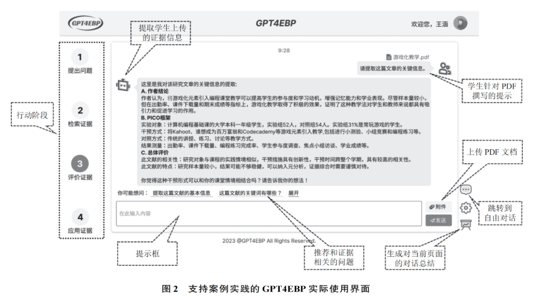 大模型支持的教师循证实践:行动框架与案例应用