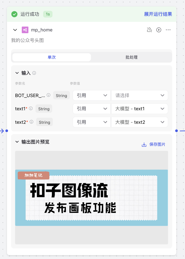 扣子图像流更新:画板功能超便捷,却现文字位置 “小瑕疵”