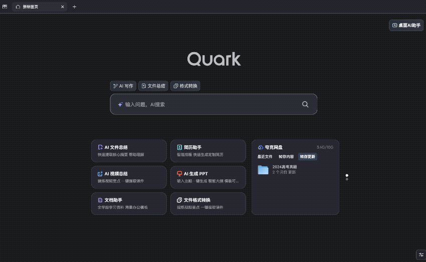 Windows、Mac只是装了个夸克,整个电脑都AI了!