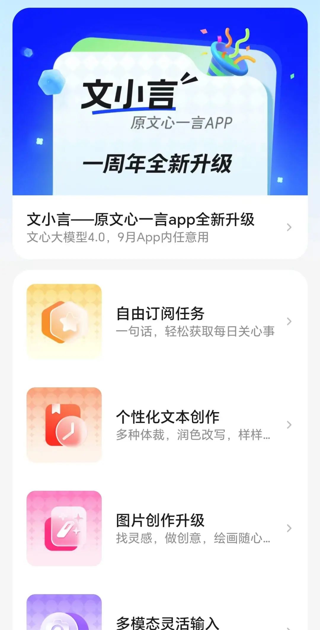 “文小言”首测：AI搜索大战，百度胜算几何？