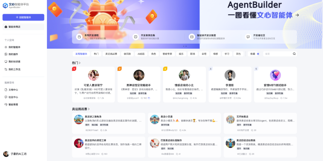 文心智能平台(AgentBuilder)智能体构建手册(万字长文)