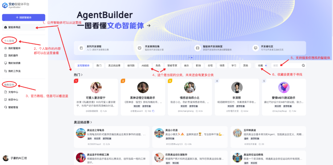 文心智能平台(AgentBuilder)智能体构建手册(万字长文)