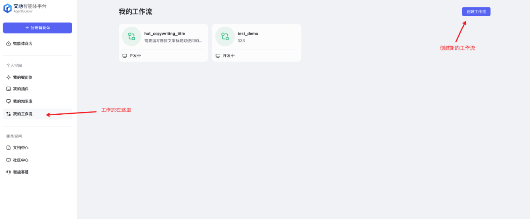 文心智能平台(AgentBuilder)智能体构建手册(万字长文)