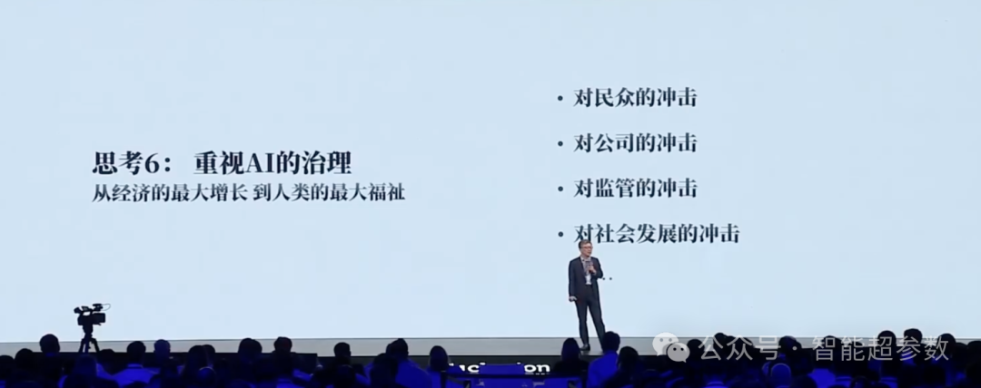 沈向洋院士在2024年外滩大会上的演讲全文