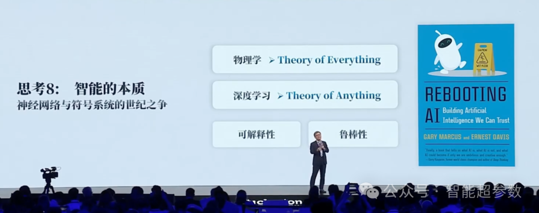 沈向洋院士在2024年外滩大会上的演讲全文