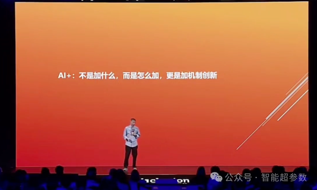 王坚院士在2024年外滩大会上的演讲全文