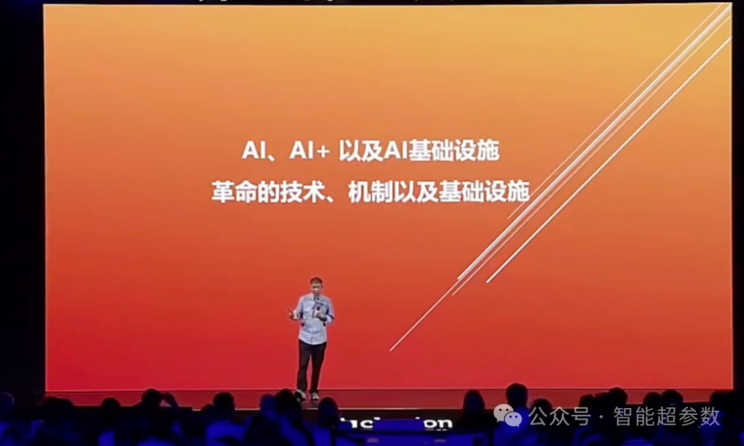 王坚院士在2024年外滩大会上的演讲全文