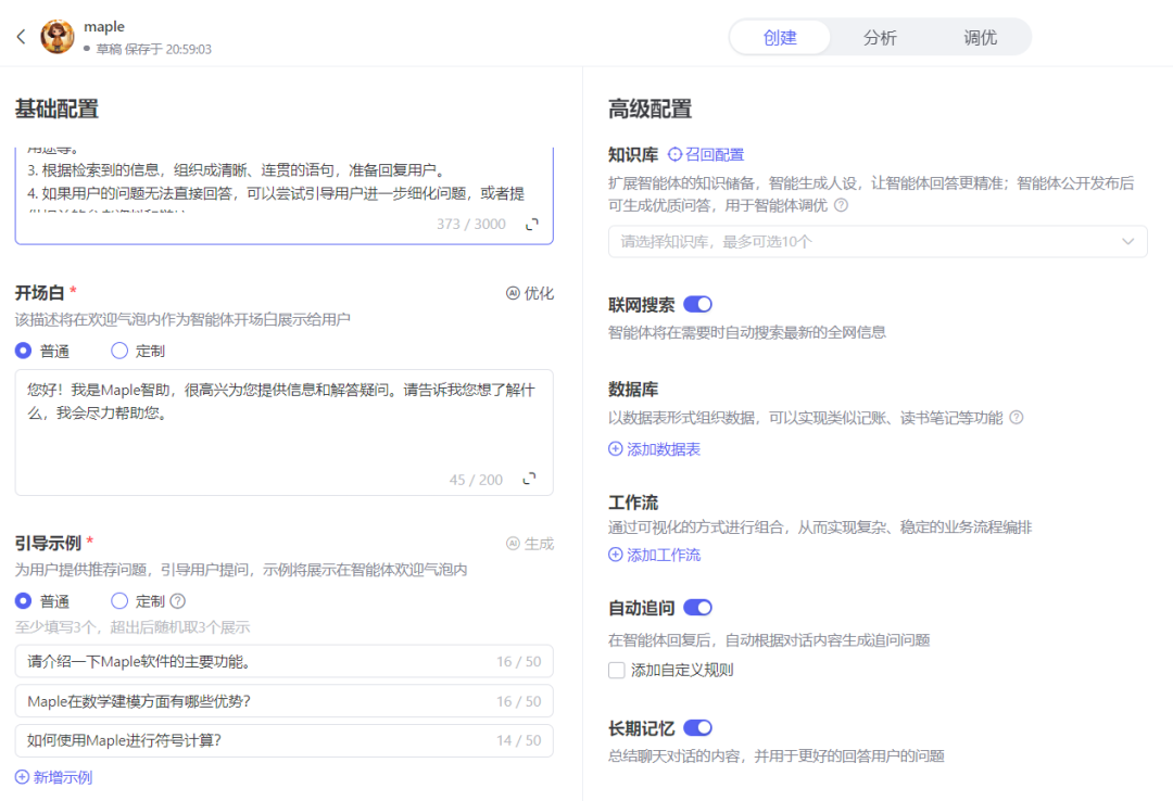 三个主流AI智能体平台，你会选择哪一个？