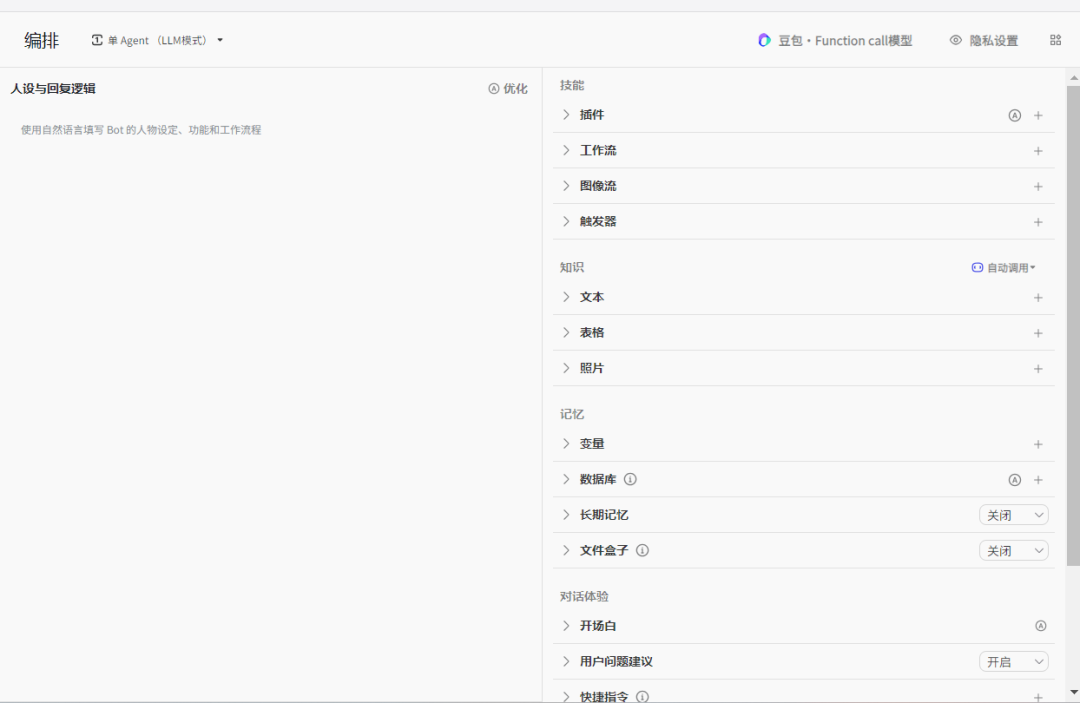 三个主流AI智能体平台，你会选择哪一个？