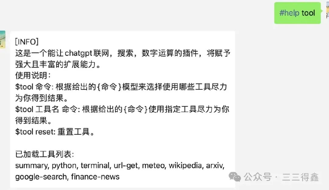 使用 29.8k 的 chatgpt-on-wechat 给微信接入 AI