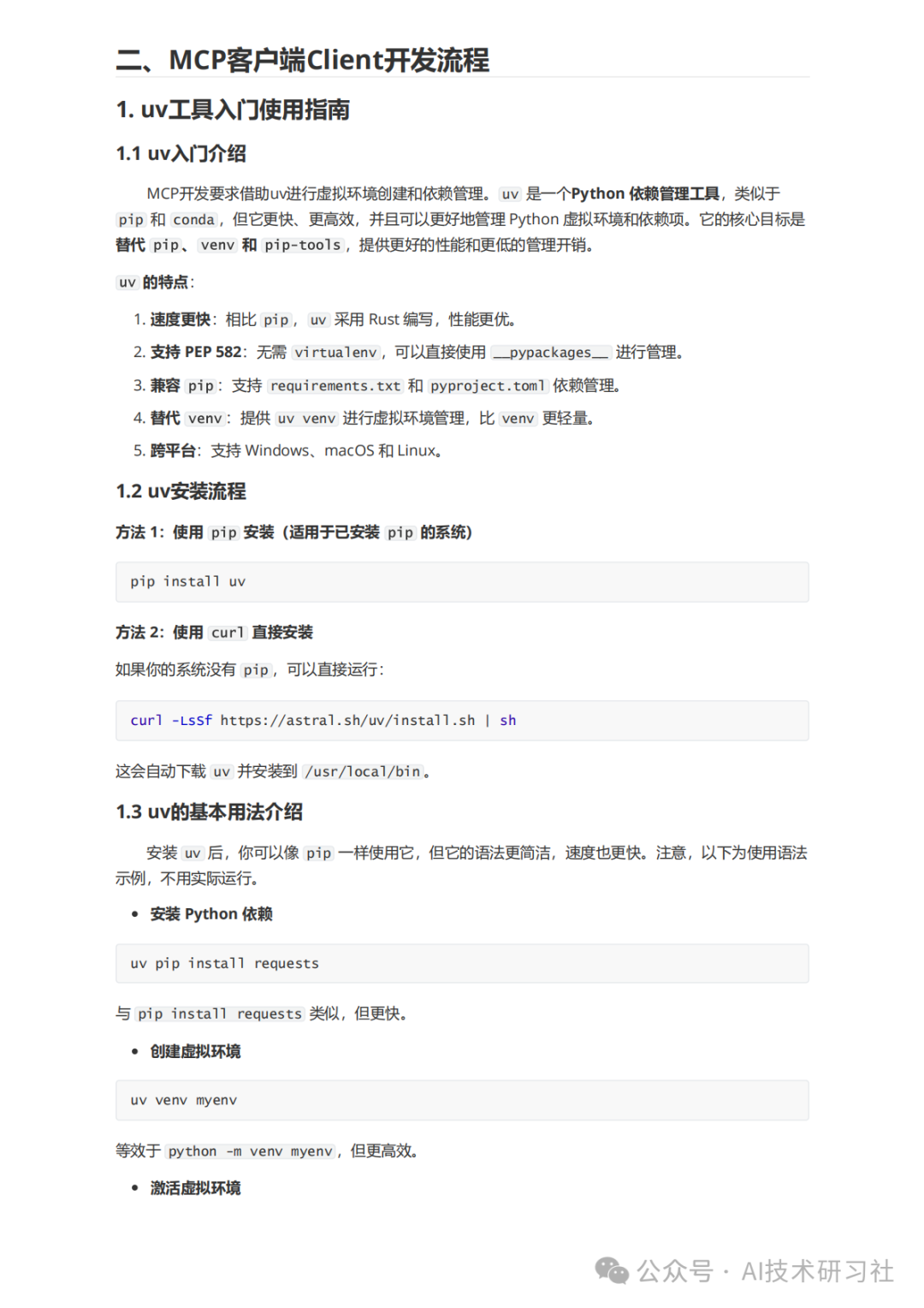 MCP:颠覆AI交互的新革命,你真的懂了吗?MCP从零到一实战指南!