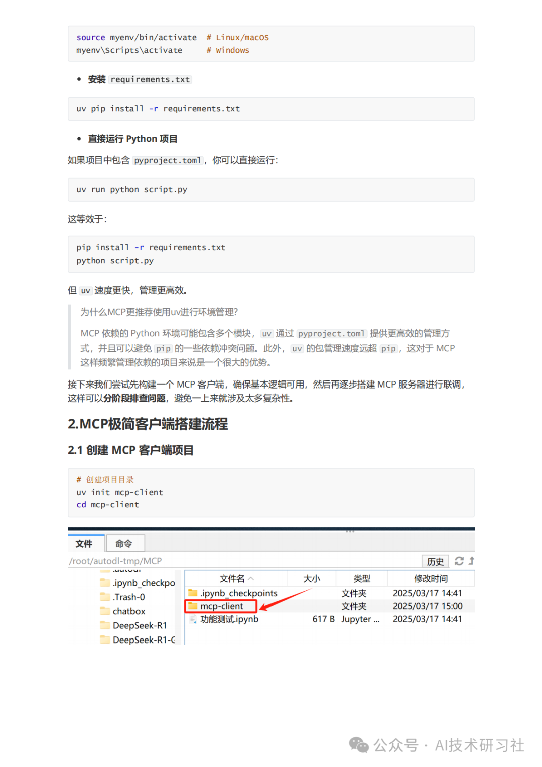 MCP:颠覆AI交互的新革命,你真的懂了吗?MCP从零到一实战指南!