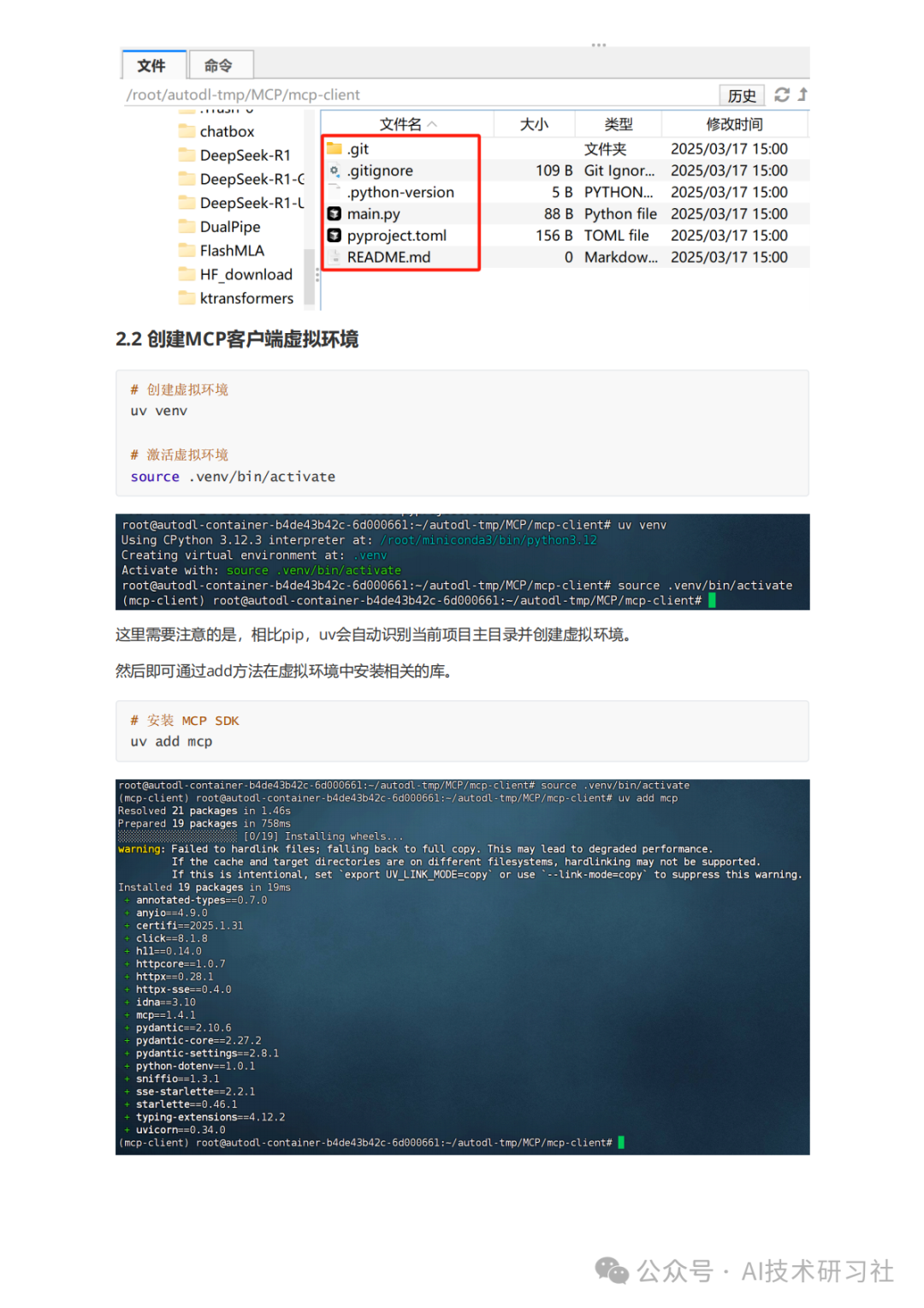 MCP:颠覆AI交互的新革命,你真的懂了吗?MCP从零到一实战指南!