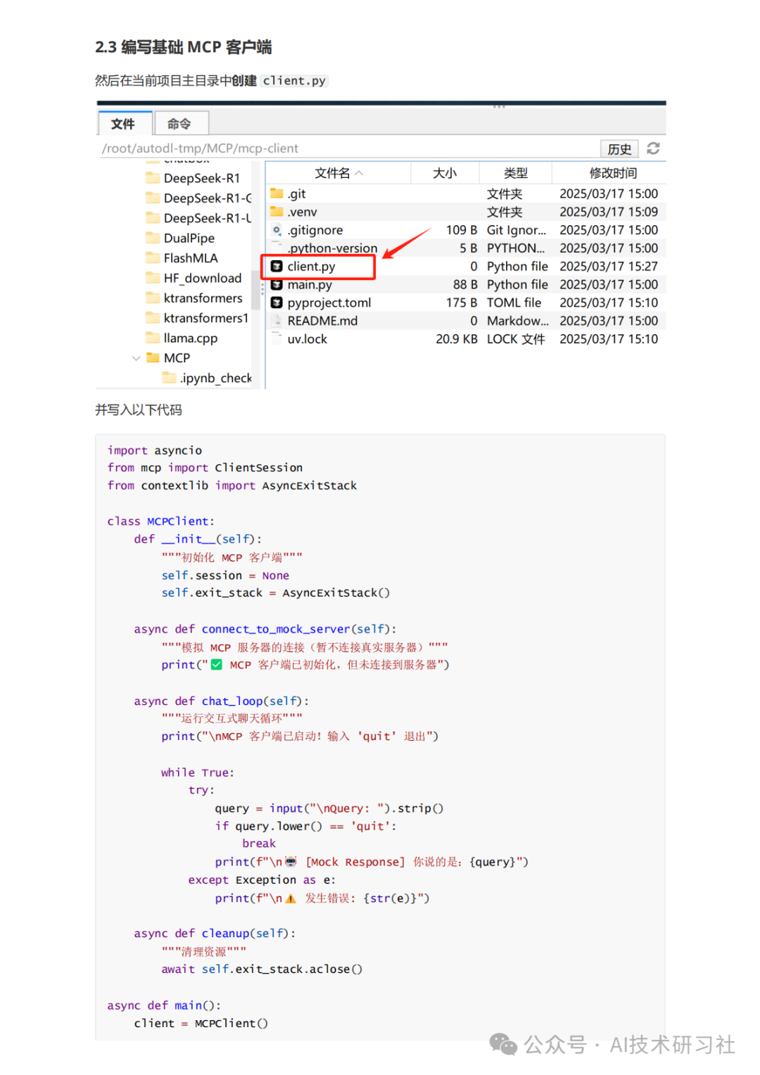 MCP:颠覆AI交互的新革命,你真的懂了吗?MCP从零到一实战指南!