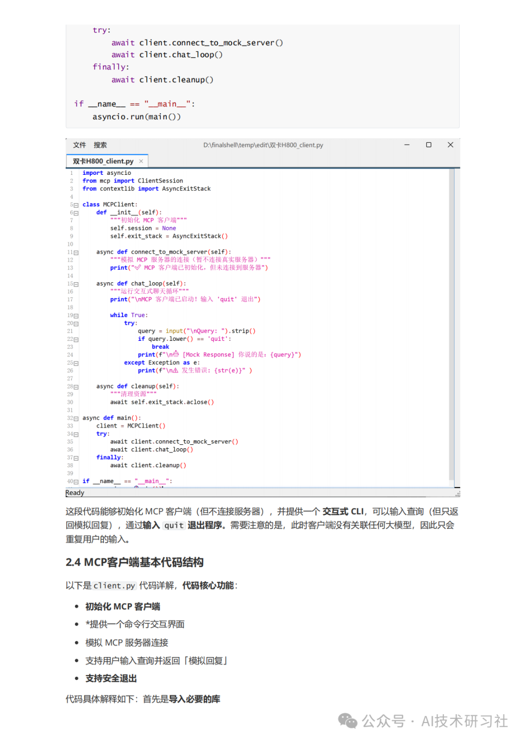 MCP:颠覆AI交互的新革命,你真的懂了吗?MCP从零到一实战指南!