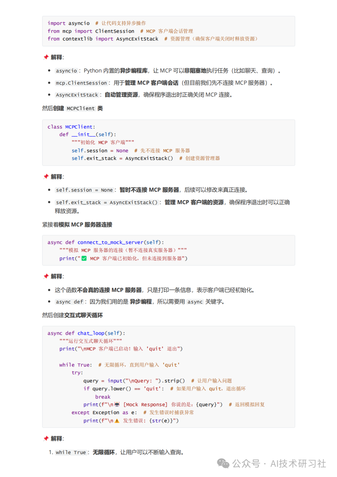 MCP:颠覆AI交互的新革命,你真的懂了吗?MCP从零到一实战指南!