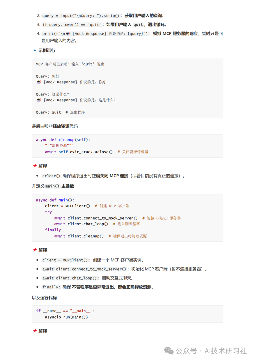 MCP:颠覆AI交互的新革命,你真的懂了吗?MCP从零到一实战指南!
