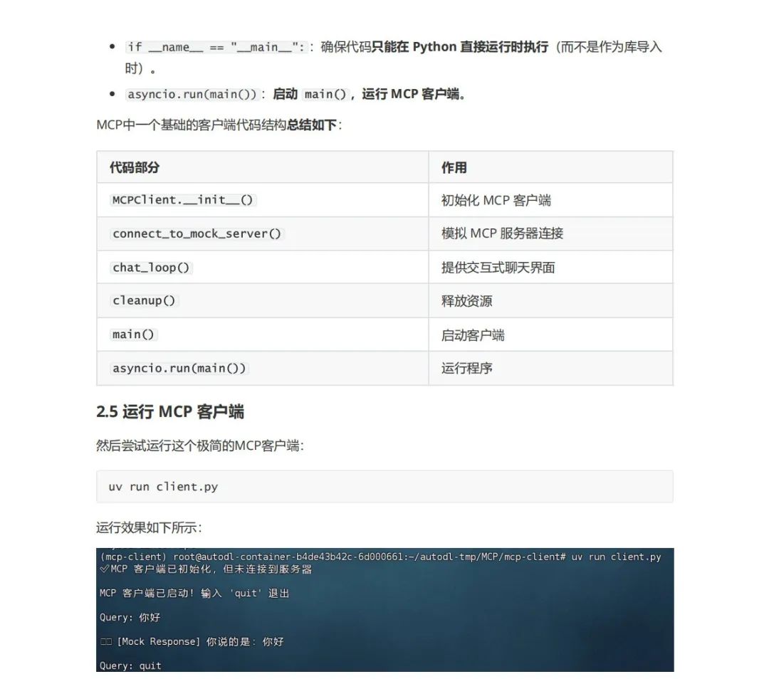 MCP:颠覆AI交互的新革命,你真的懂了吗?MCP从零到一实战指南!