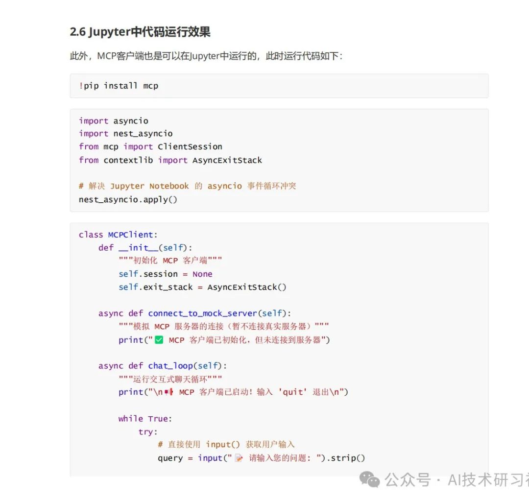 MCP:颠覆AI交互的新革命,你真的懂了吗?MCP从零到一实战指南!