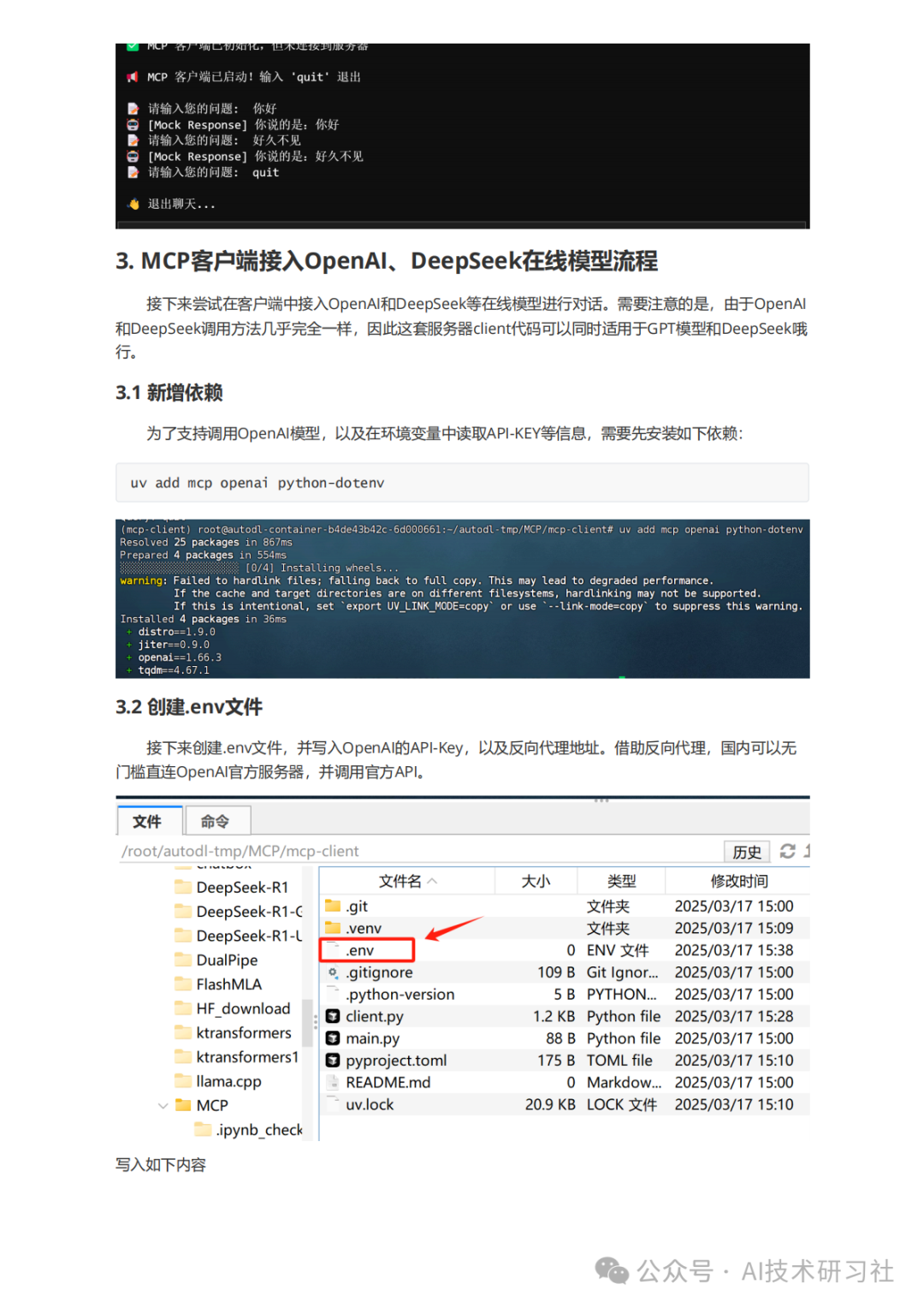 MCP:颠覆AI交互的新革命,你真的懂了吗?MCP从零到一实战指南!