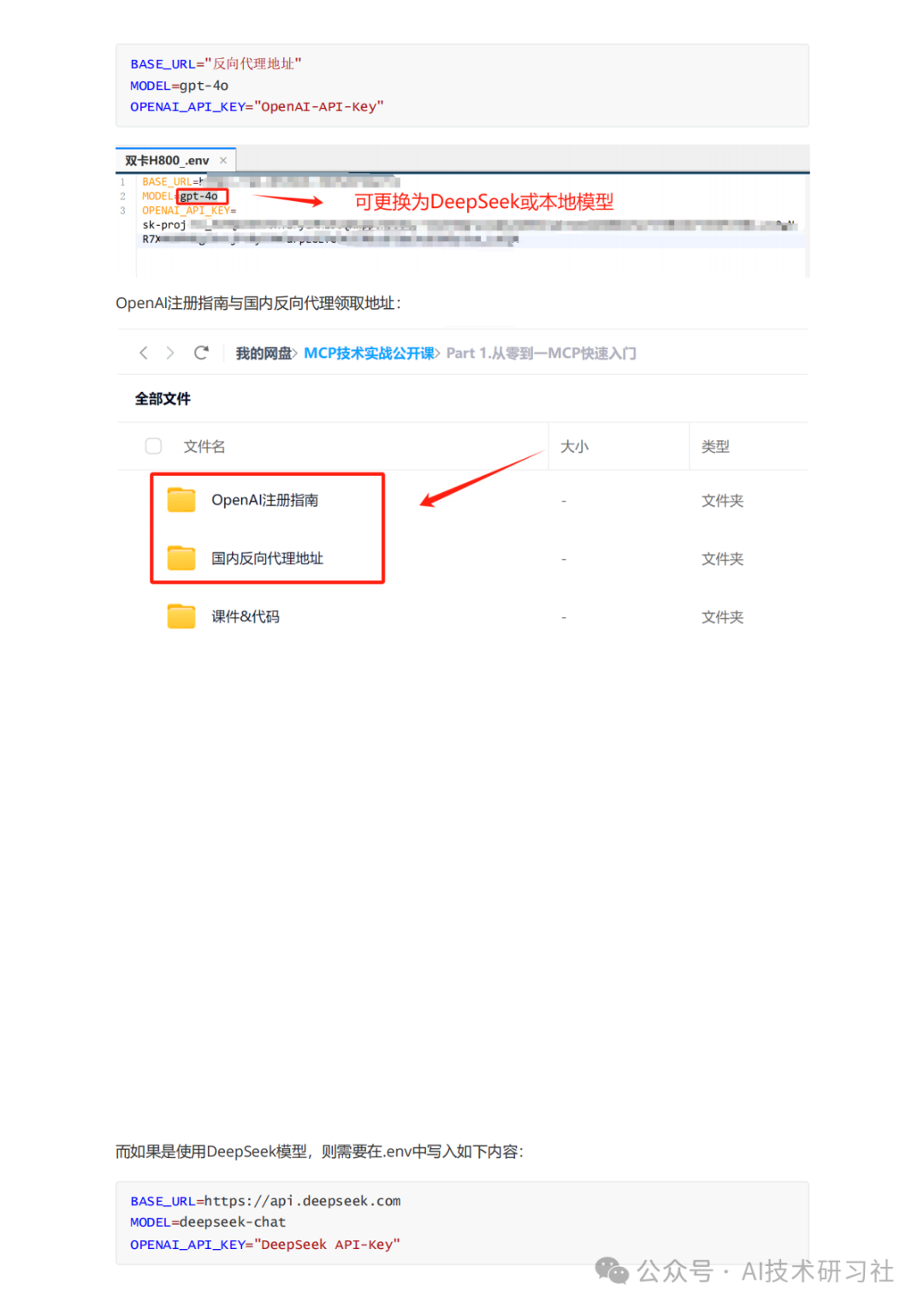 MCP:颠覆AI交互的新革命,你真的懂了吗?MCP从零到一实战指南!