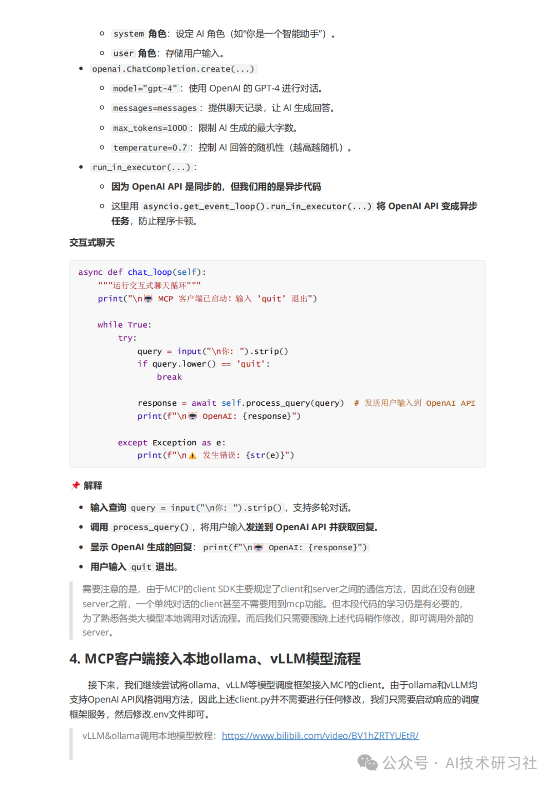 MCP:颠覆AI交互的新革命,你真的懂了吗?MCP从零到一实战指南!
