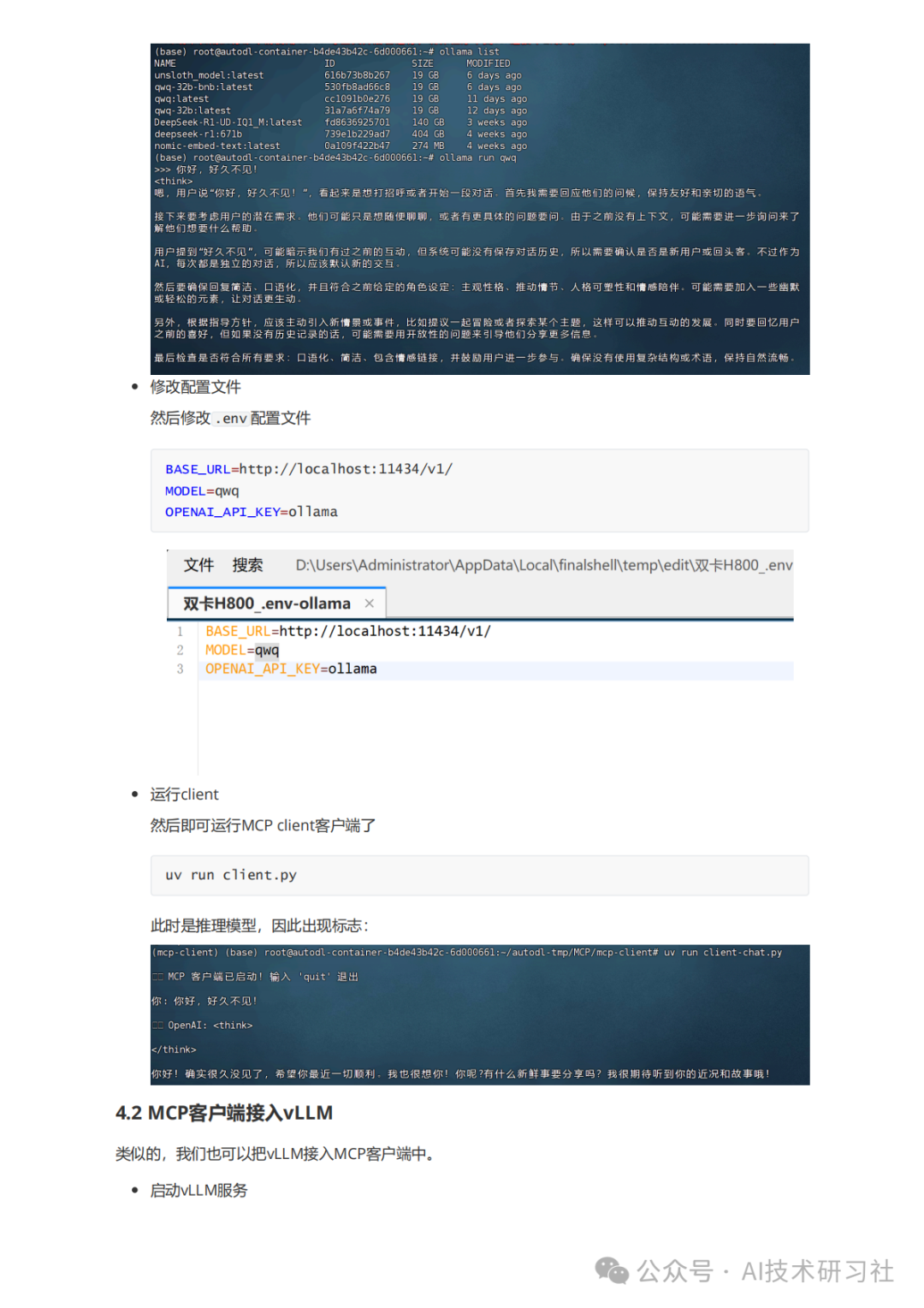 MCP:颠覆AI交互的新革命,你真的懂了吗?MCP从零到一实战指南!