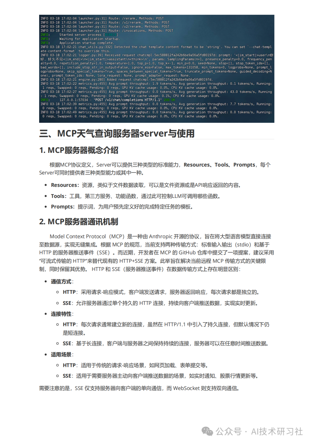 MCP:颠覆AI交互的新革命,你真的懂了吗?MCP从零到一实战指南!