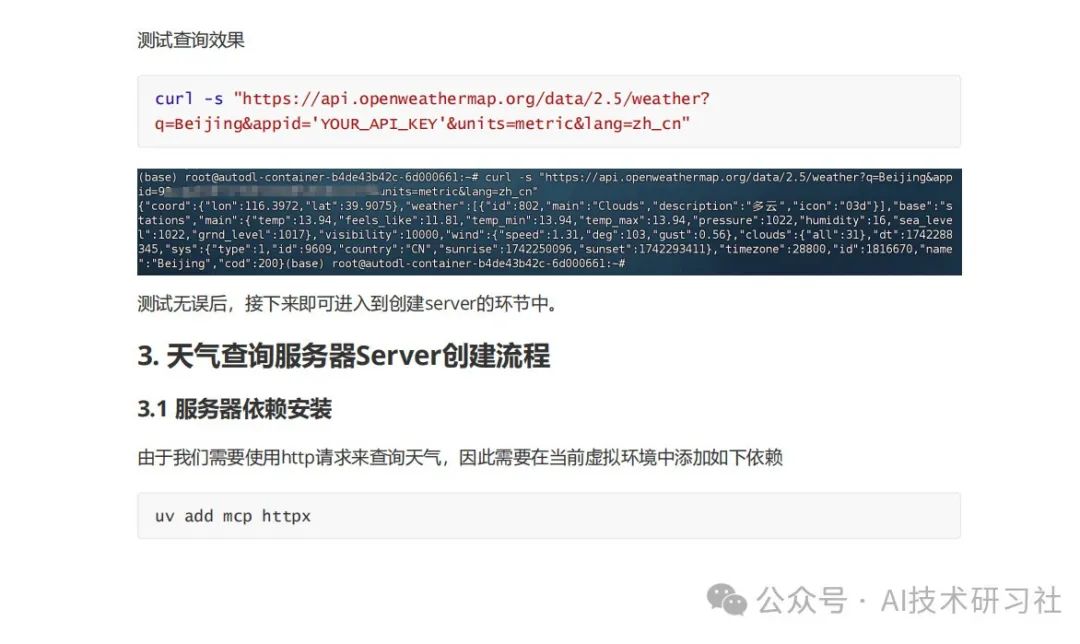 MCP:颠覆AI交互的新革命,你真的懂了吗?MCP从零到一实战指南!