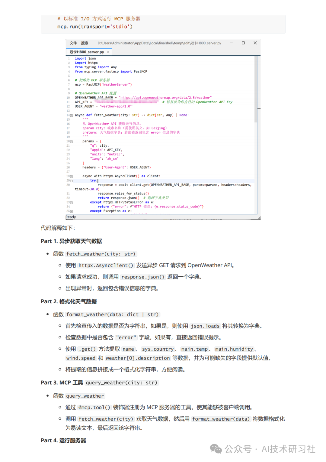 MCP:颠覆AI交互的新革命,你真的懂了吗?MCP从零到一实战指南!