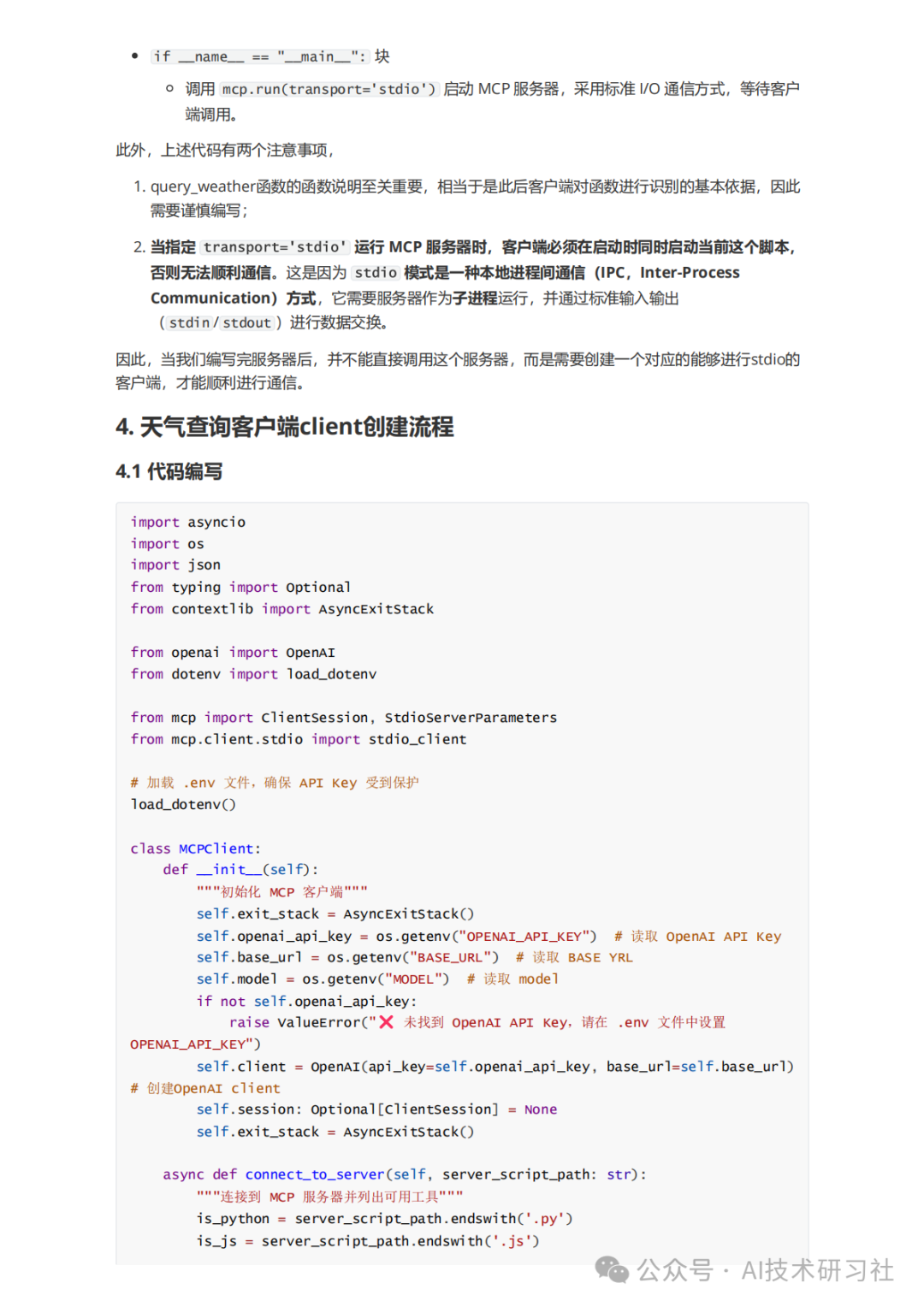 MCP:颠覆AI交互的新革命,你真的懂了吗?MCP从零到一实战指南!