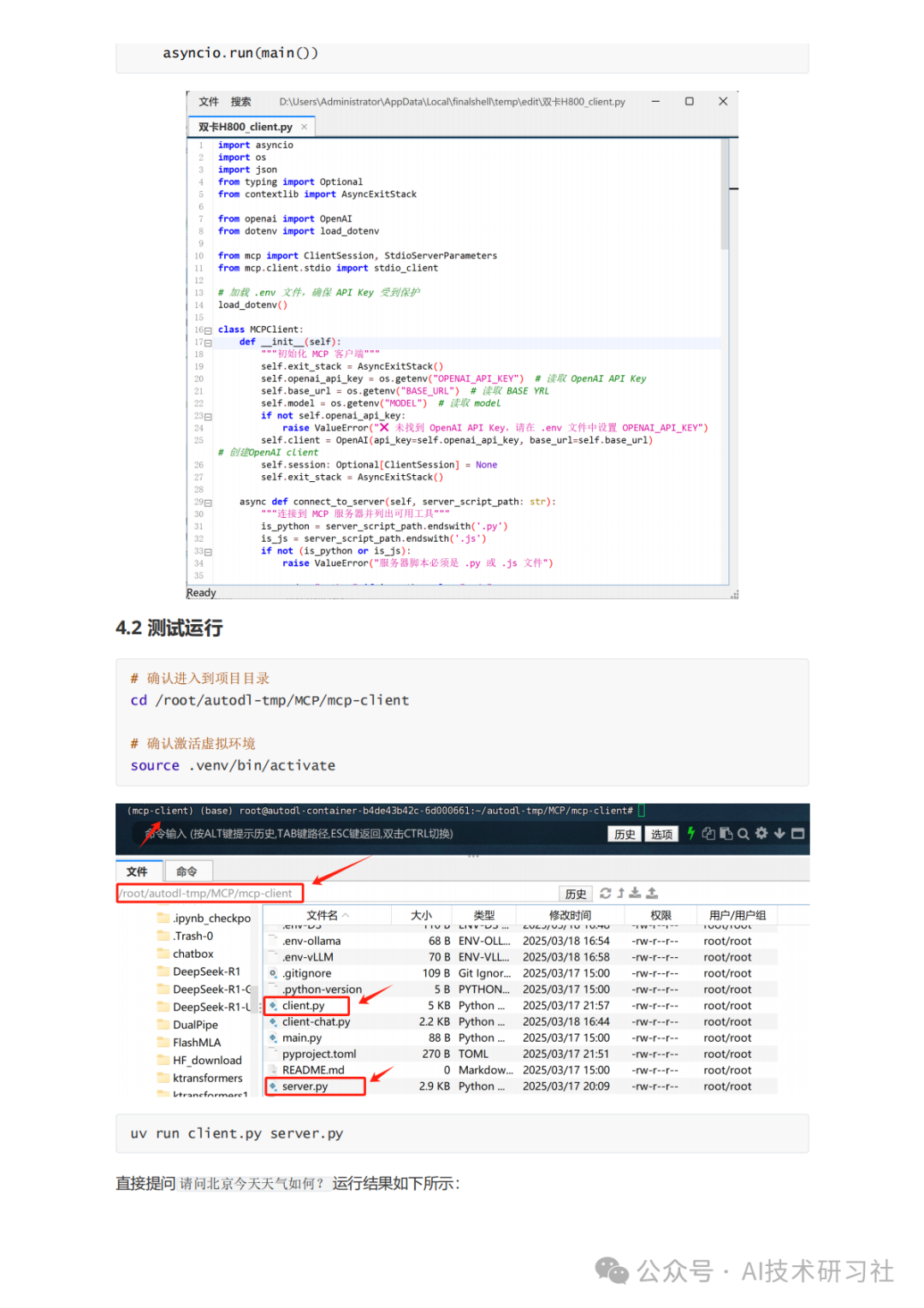 MCP:颠覆AI交互的新革命,你真的懂了吗?MCP从零到一实战指南!