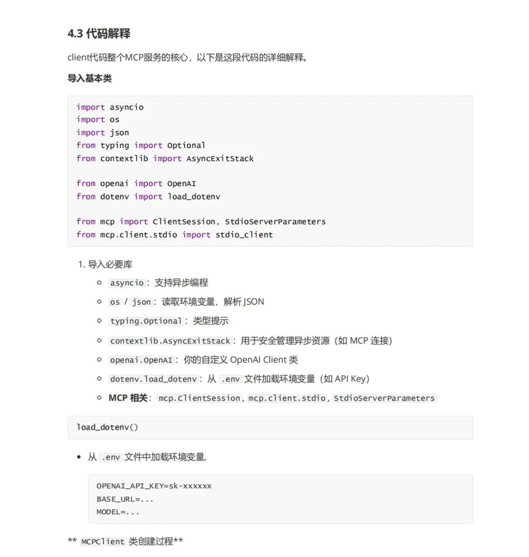 MCP:颠覆AI交互的新革命,你真的懂了吗?MCP从零到一实战指南!