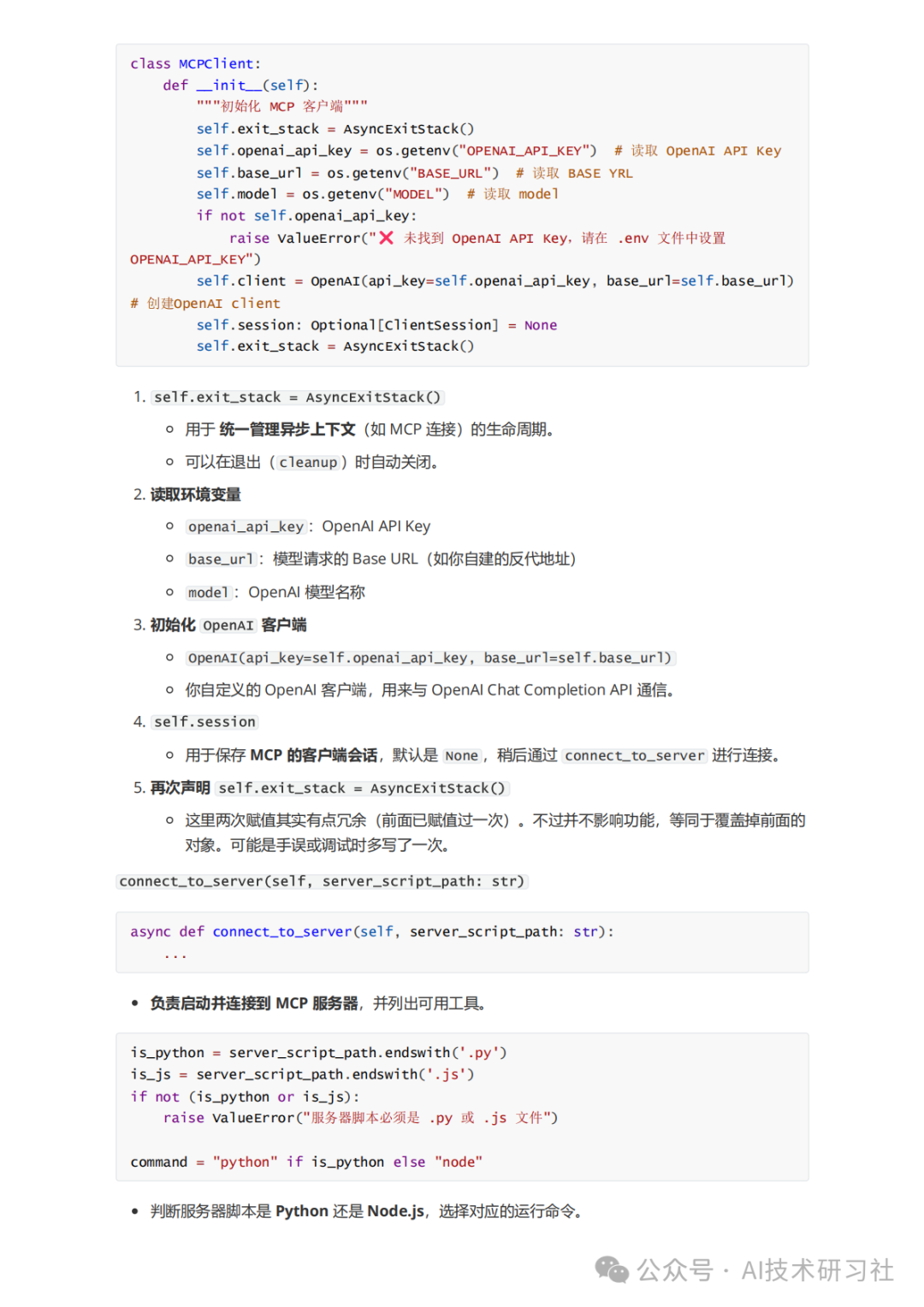 MCP:颠覆AI交互的新革命,你真的懂了吗?MCP从零到一实战指南!