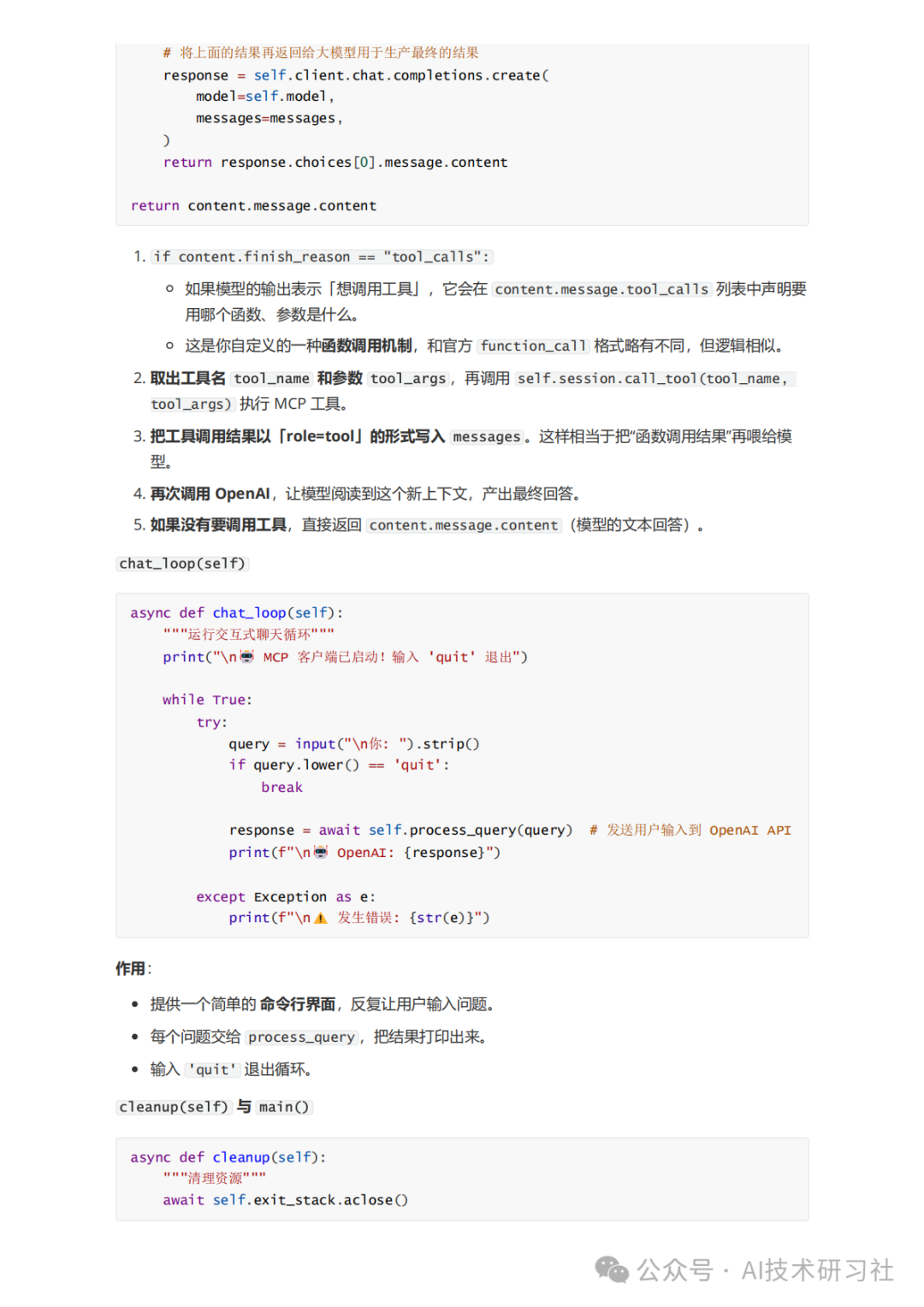 MCP:颠覆AI交互的新革命,你真的懂了吗?MCP从零到一实战指南!