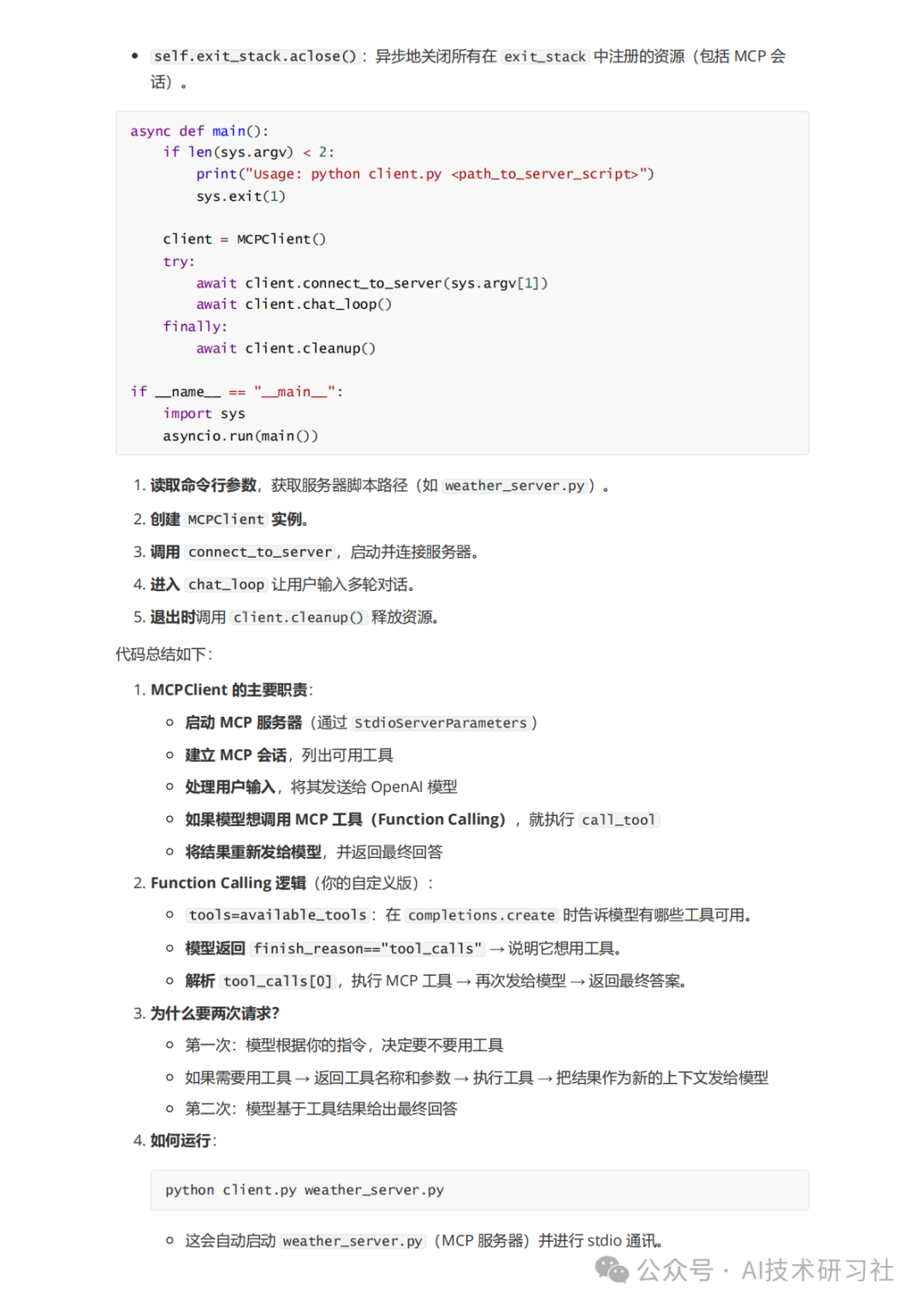 MCP:颠覆AI交互的新革命,你真的懂了吗?MCP从零到一实战指南!