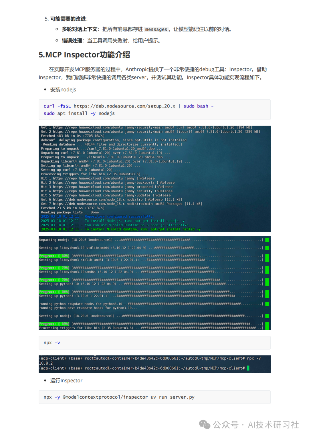 MCP:颠覆AI交互的新革命,你真的懂了吗?MCP从零到一实战指南!