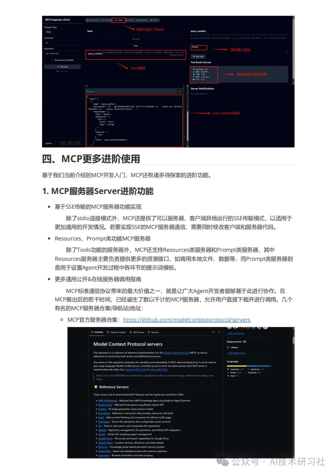 MCP:颠覆AI交互的新革命,你真的懂了吗?MCP从零到一实战指南!