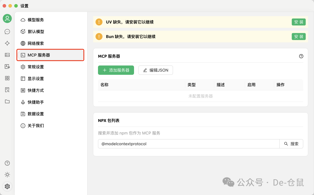 Cherry Studio V1.1.5 :你要的MCP来了!