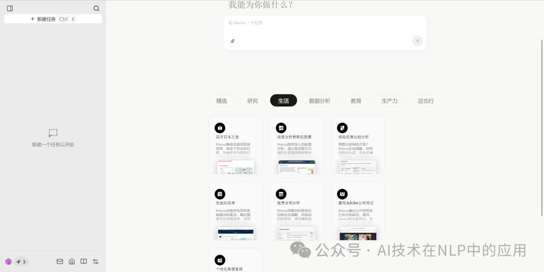 null 我终于拿到Manus邀请码,体验教程新鲜出炉!