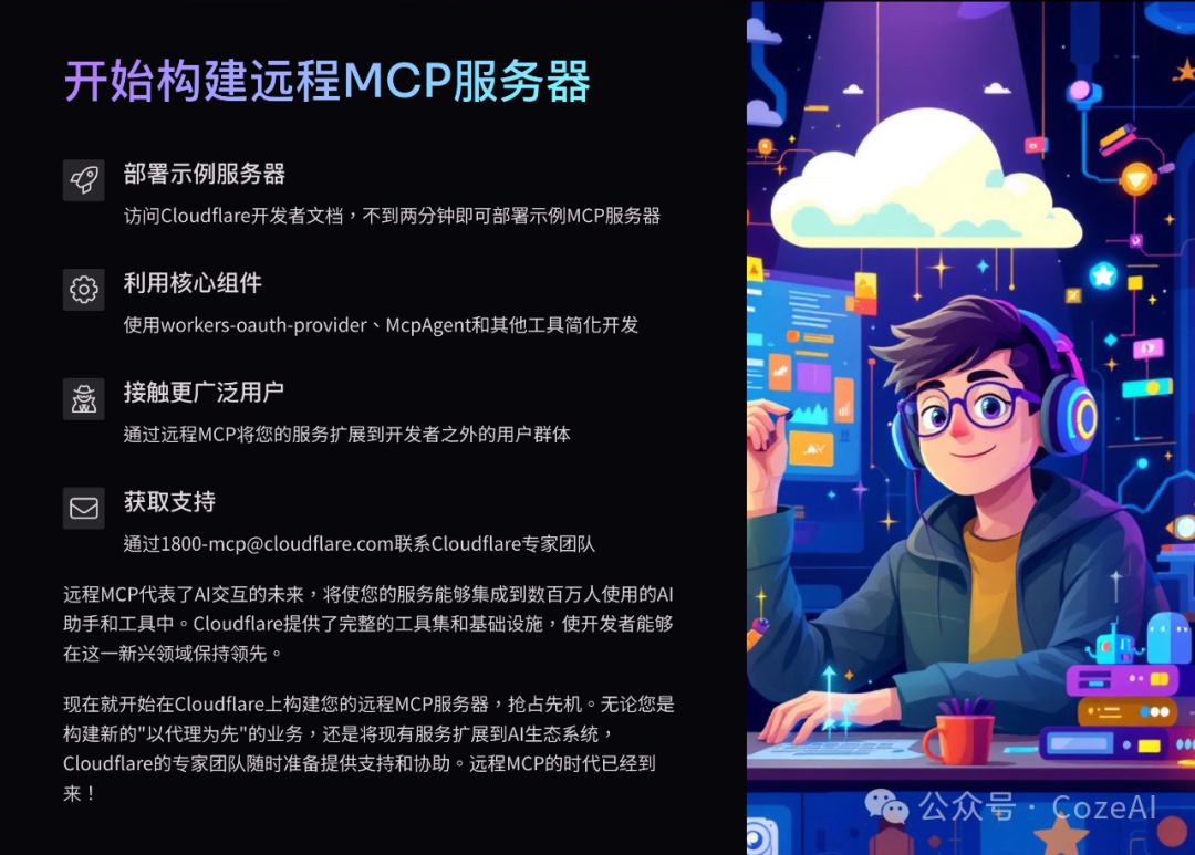在Cloudflare上构建和部署远程MCP服务器