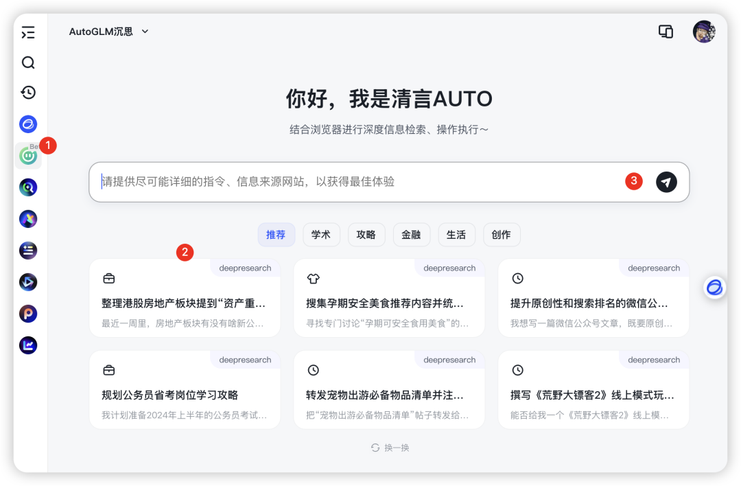 智谱上线AutoGLM沉思,OpenAI不再独享Deep Research