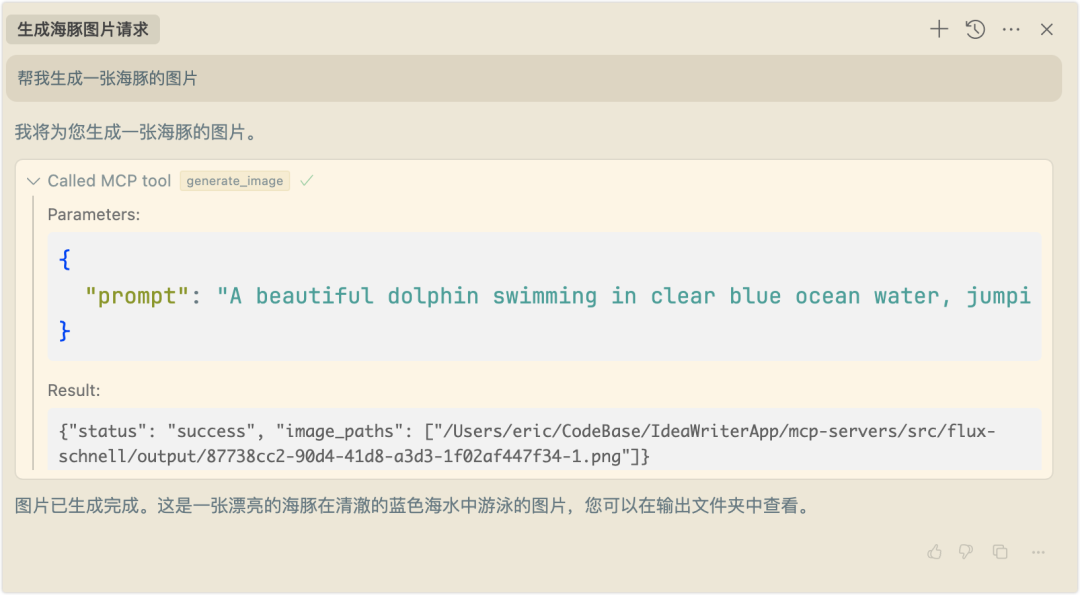 Cursor + Flux 构建高质量本地运行的文生图 MCP 服务