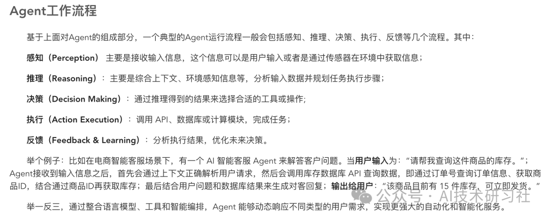 2025风口指南:万字长文带你吃透大模型Agent,涵盖应用、场景与发展