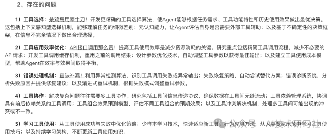 2025风口指南:万字长文带你吃透大模型Agent,涵盖应用、场景与发展