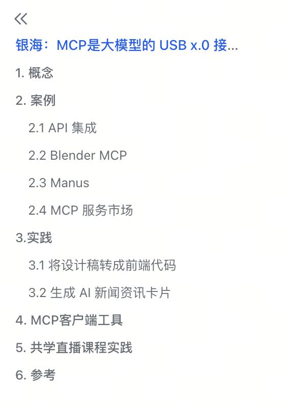 MCP协议入门指南,4个案例+2个实践全解析!