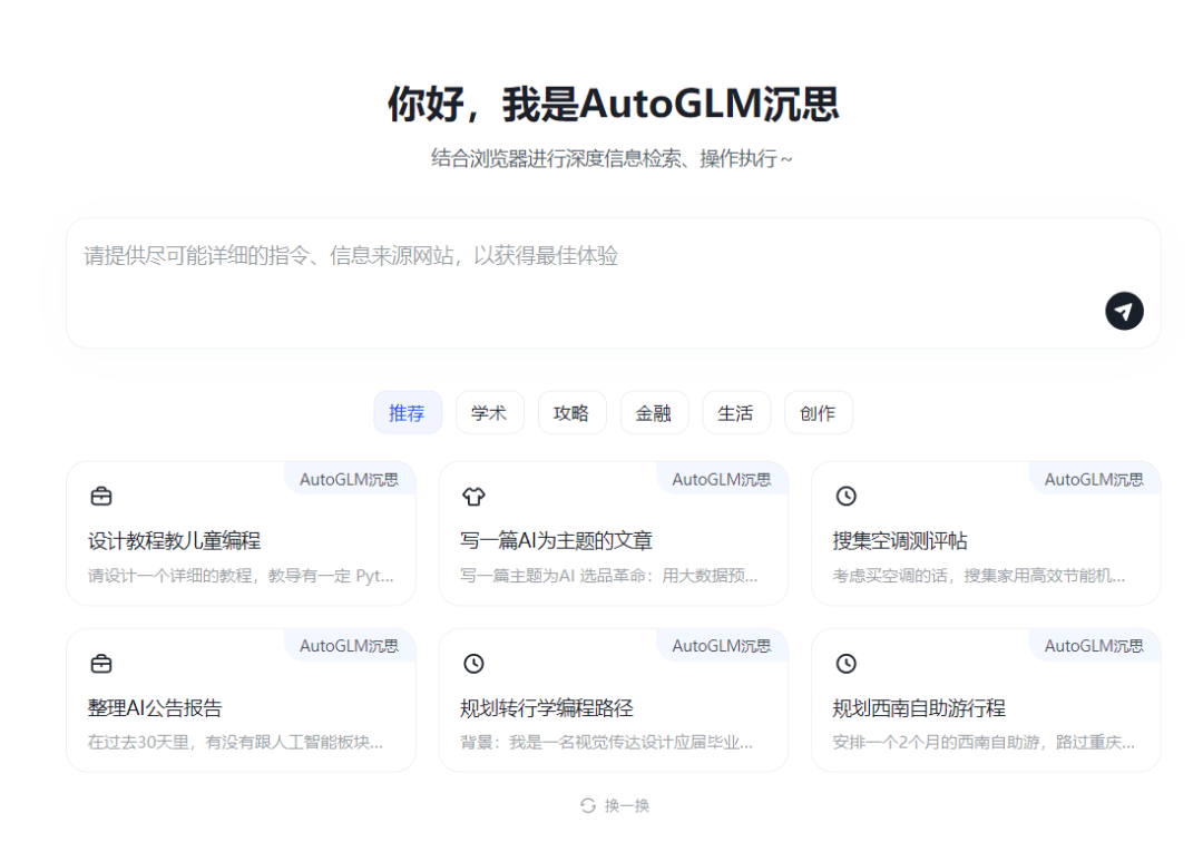 实测智谱AutoGLM沉思：有惊喜但不多，更谈不上替人上班！
