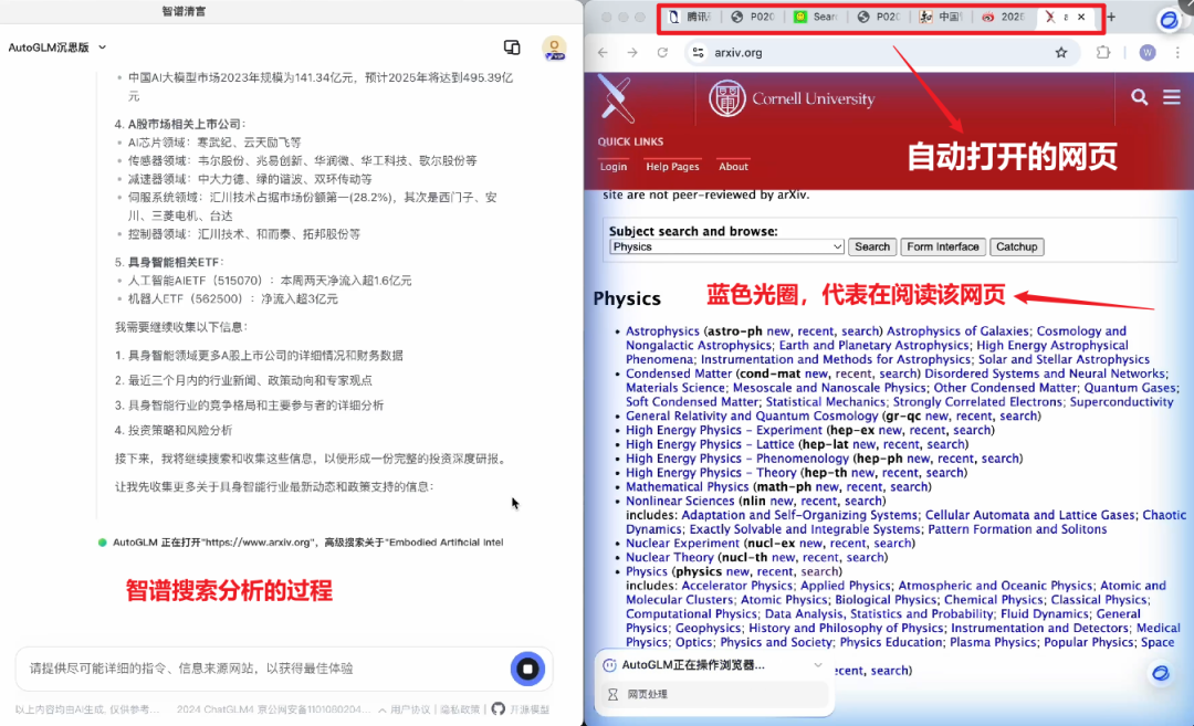 实测智谱AutoGLM沉思：有惊喜但不多，更谈不上替人上班！