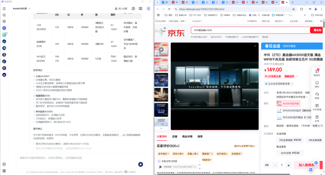 实测智谱AutoGLM沉思：有惊喜但不多，更谈不上替人上班！